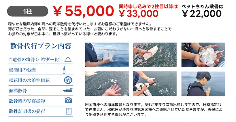瀬戸内海の広仏海洋散骨代行サービスは1柱55,000円