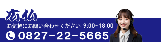 広仏本店へお電話