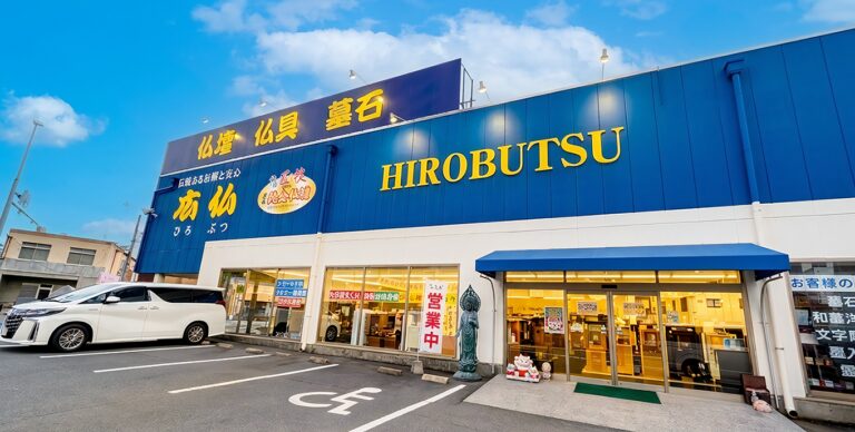 広仏岩国店