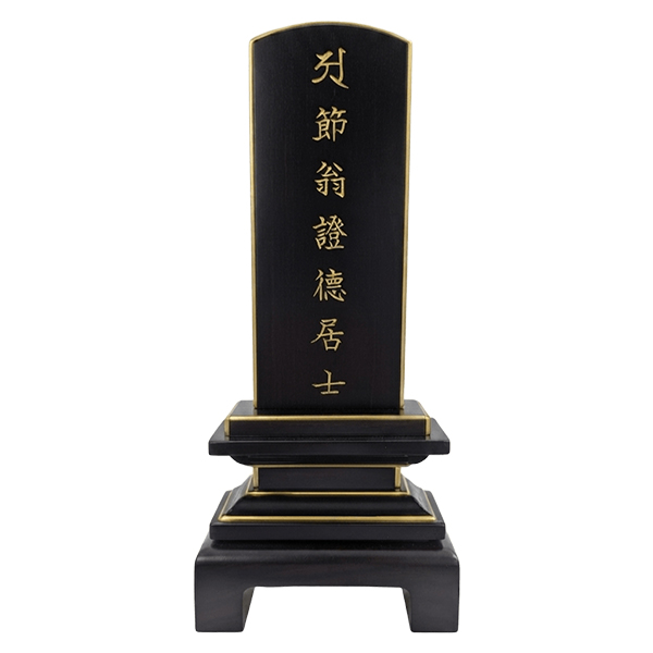 位牌文字彫り